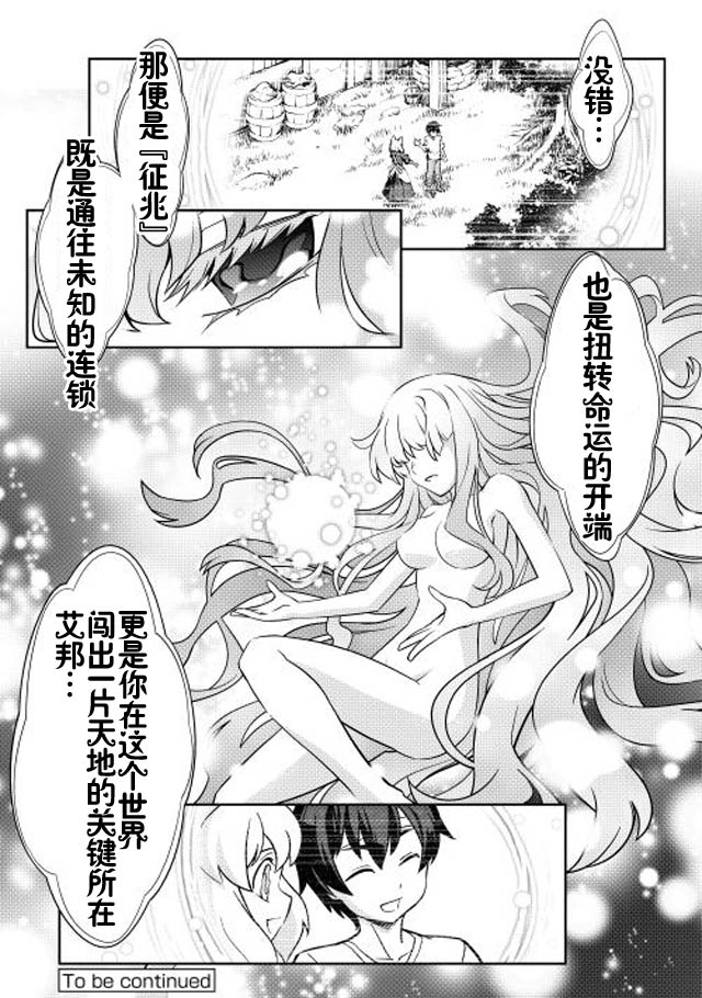 用制御魔法开荒异世界韩漫全集-第01话无删减无遮挡章节图片 