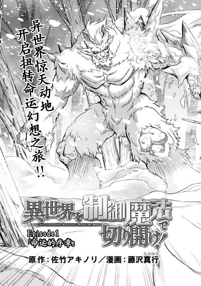 用制御魔法开荒异世界韩漫全集-第01话无删减无遮挡章节图片 