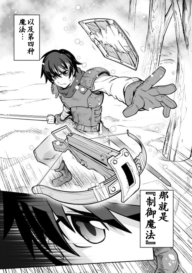用制御魔法开荒异世界韩漫全集-第01话无删减无遮挡章节图片 