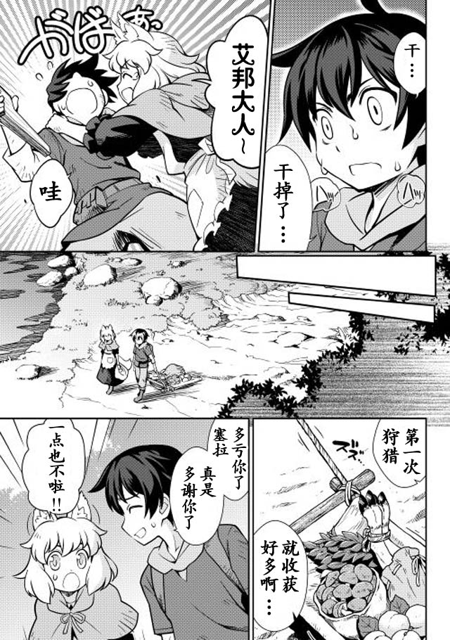 用制御魔法开荒异世界韩漫全集-第02话无删减无遮挡章节图片 