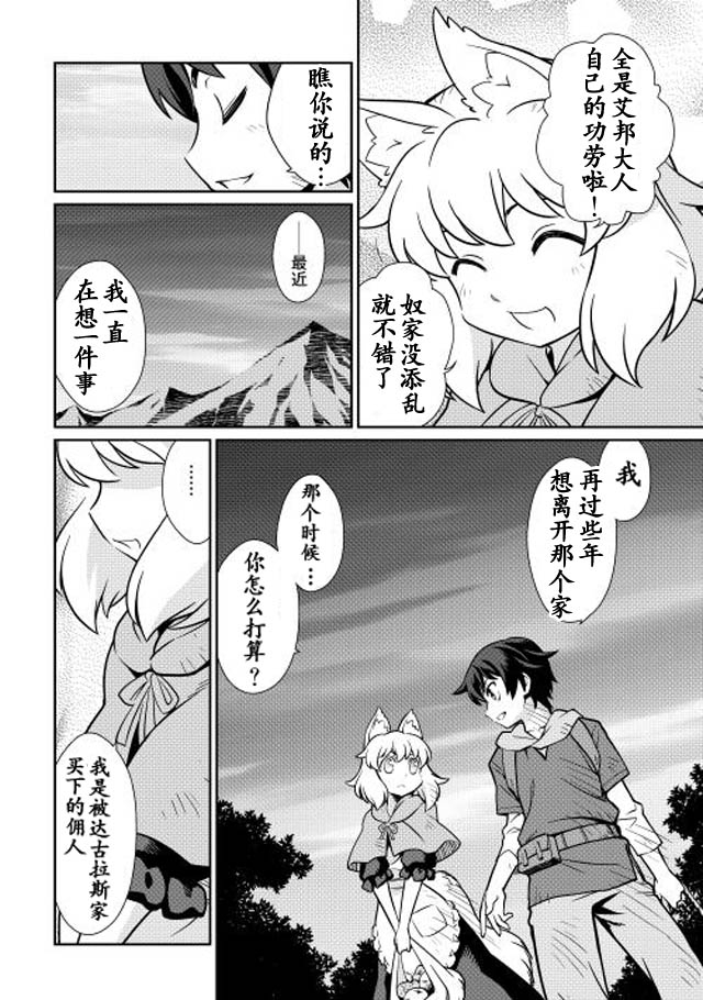 用制御魔法开荒异世界韩漫全集-第02话无删减无遮挡章节图片 
