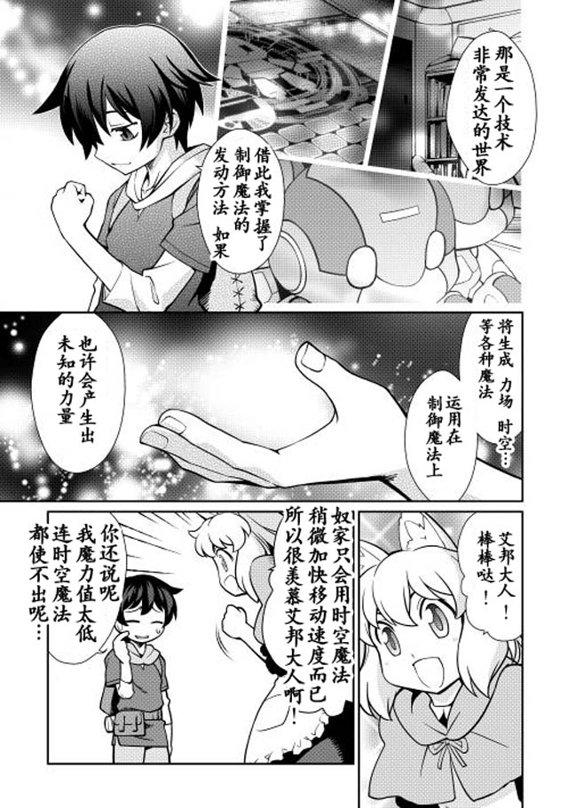 用制御魔法开荒异世界韩漫全集-第02话无删减无遮挡章节图片 