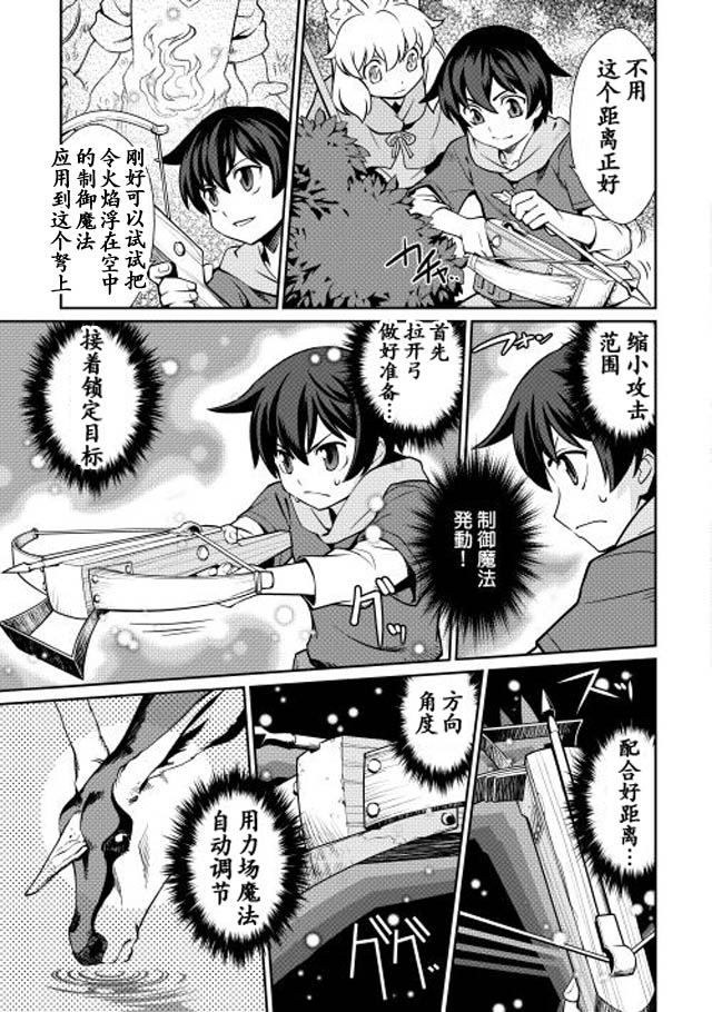 用制御魔法开荒异世界韩漫全集-第02话无删减无遮挡章节图片 