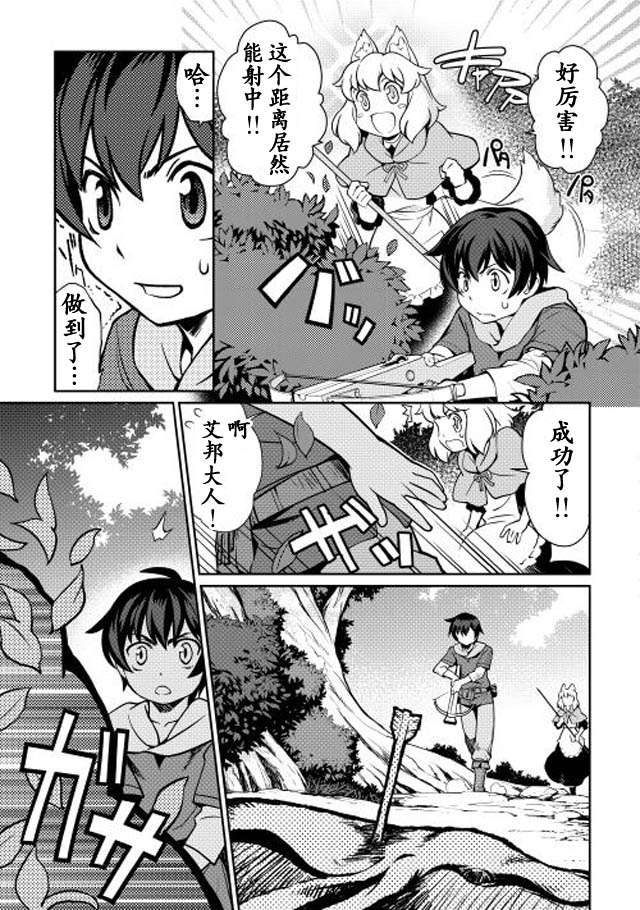 用制御魔法开荒异世界韩漫全集-第02话无删减无遮挡章节图片 