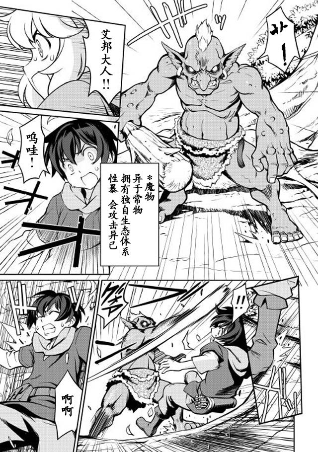 用制御魔法开荒异世界韩漫全集-第02话无删减无遮挡章节图片 