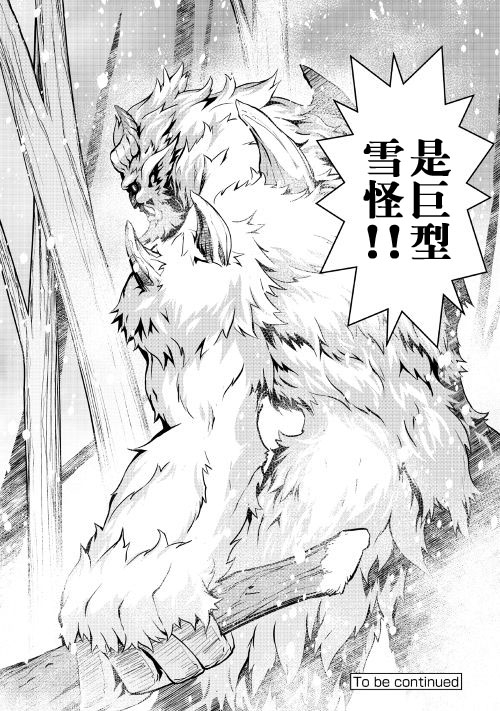 用制御魔法开荒异世界韩漫全集-第04话无删减无遮挡章节图片 