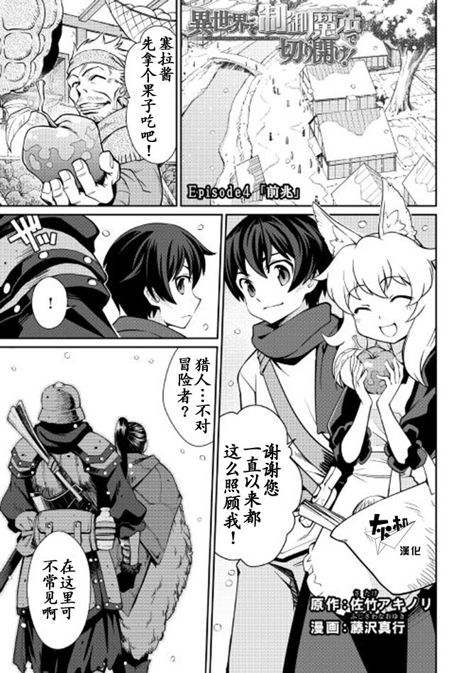 用制御魔法开荒异世界韩漫全集-第04话无删减无遮挡章节图片 
