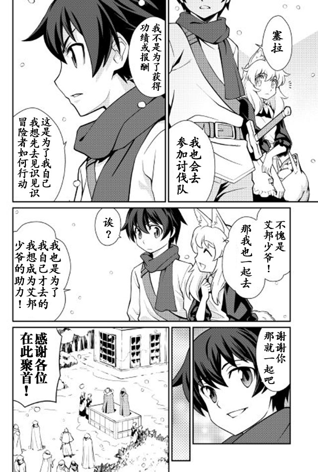 用制御魔法开荒异世界韩漫全集-第04话无删减无遮挡章节图片 