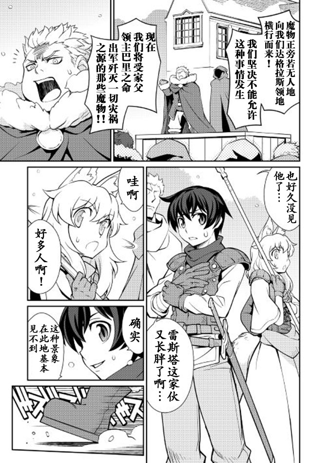 用制御魔法开荒异世界韩漫全集-第04话无删减无遮挡章节图片 
