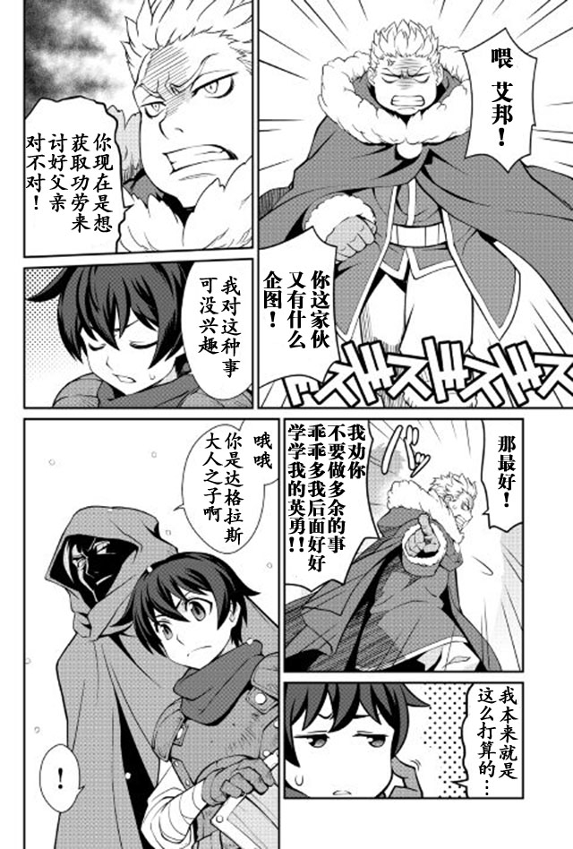 用制御魔法开荒异世界韩漫全集-第04话无删减无遮挡章节图片 