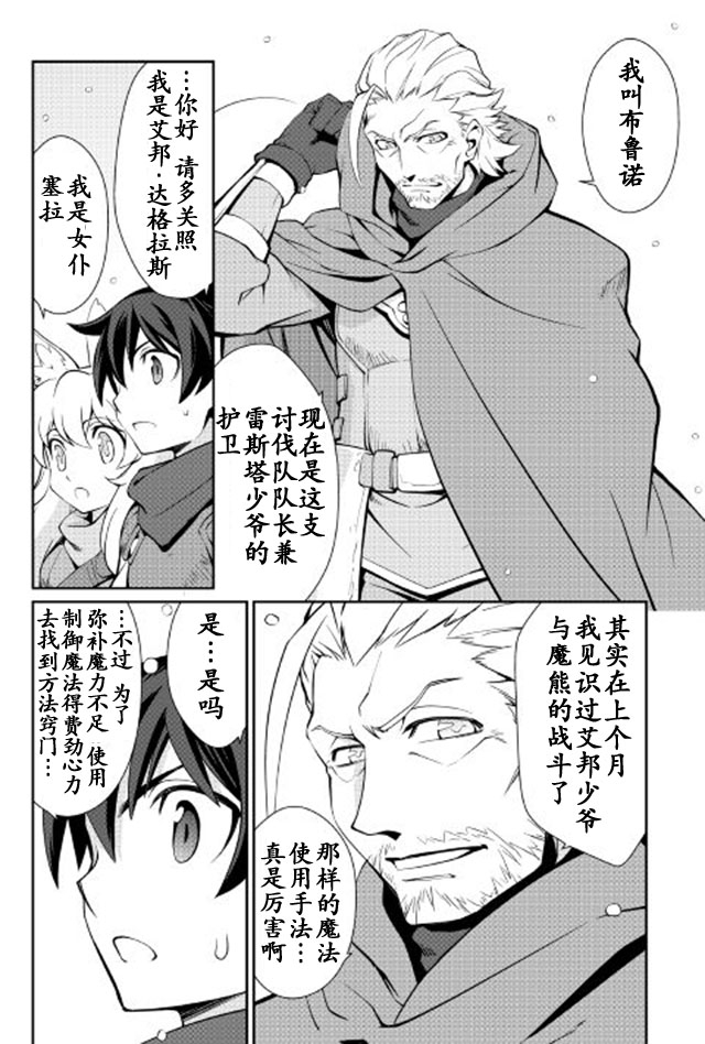用制御魔法开荒异世界韩漫全集-第04话无删减无遮挡章节图片 