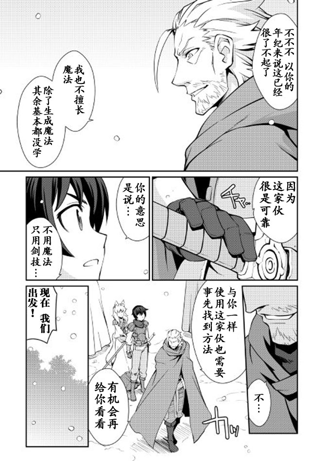 用制御魔法开荒异世界韩漫全集-第04话无删减无遮挡章节图片 