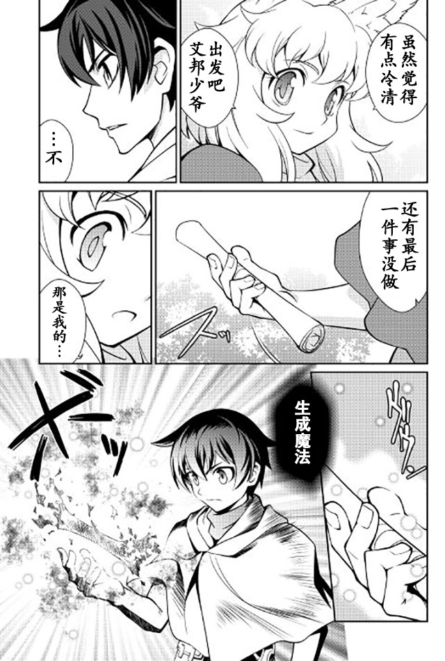 用制御魔法开荒异世界韩漫全集-第08话无删减无遮挡章节图片 