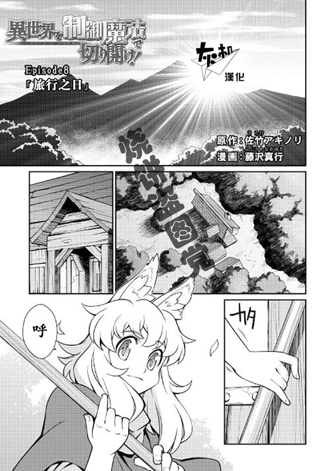 用制御魔法开荒异世界韩漫全集-第08话无删减无遮挡章节图片 