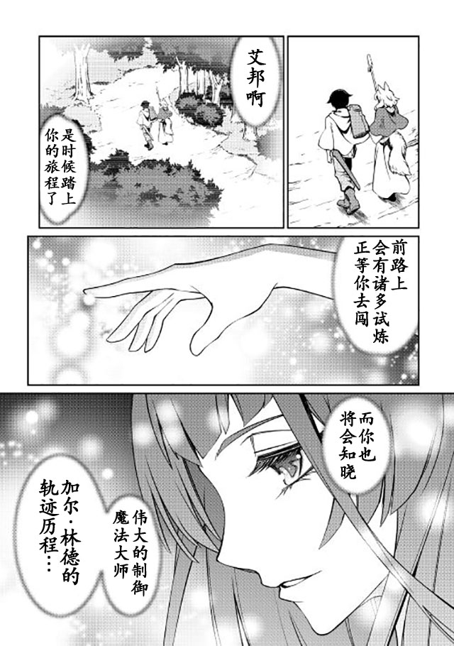 用制御魔法开荒异世界韩漫全集-第08话无删减无遮挡章节图片 