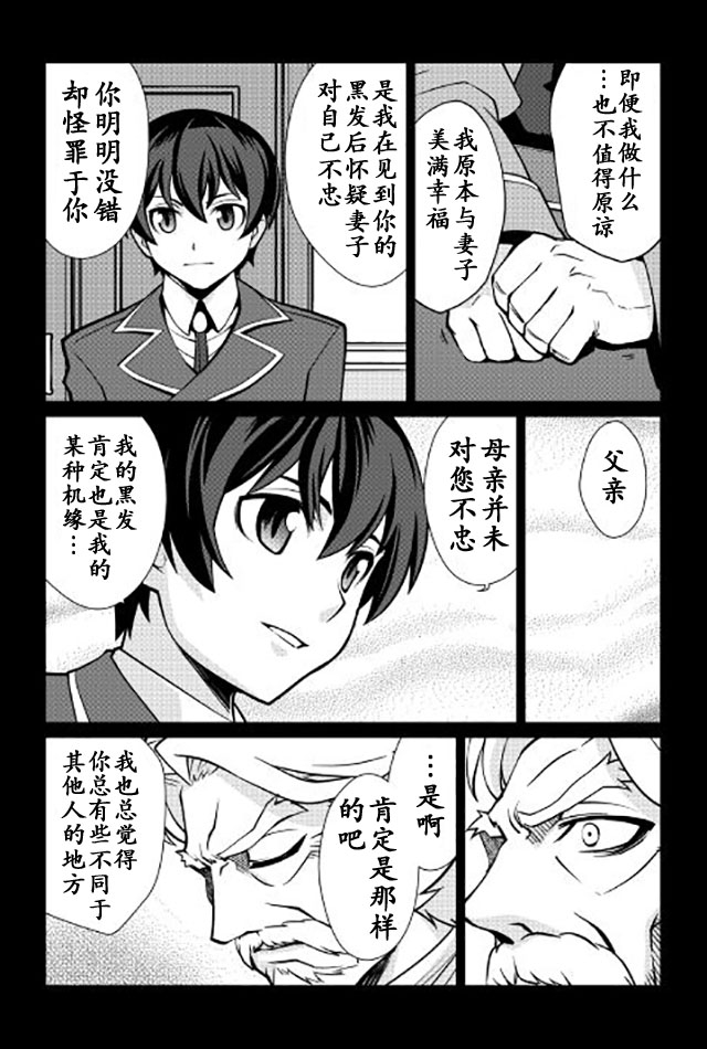 用制御魔法开荒异世界韩漫全集-第08话无删减无遮挡章节图片 