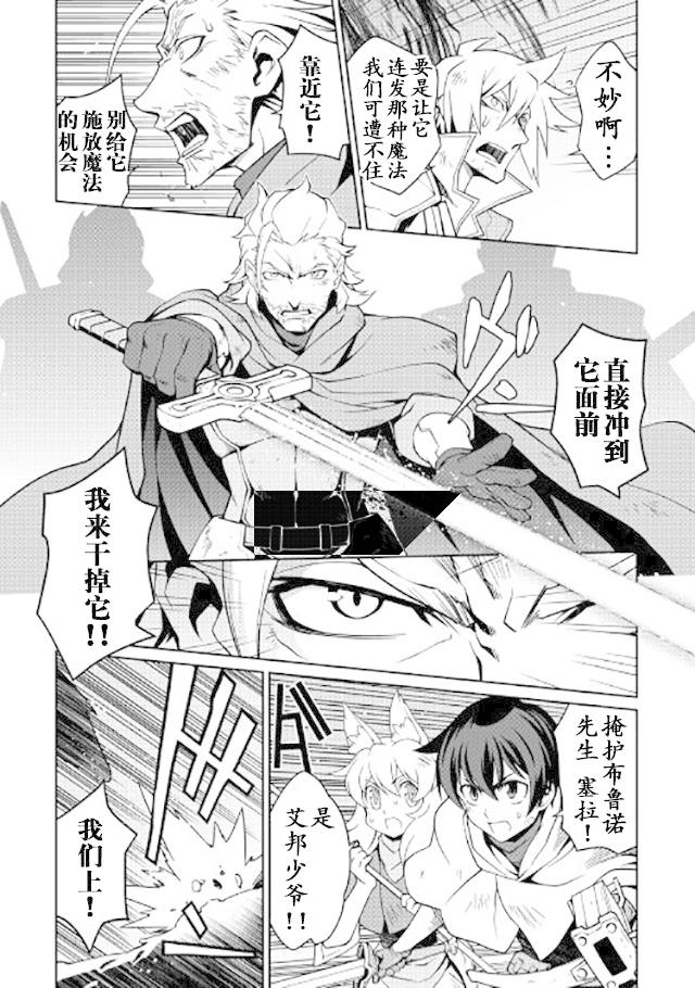 用制御魔法开荒异世界韩漫全集-第12话无删减无遮挡章节图片 