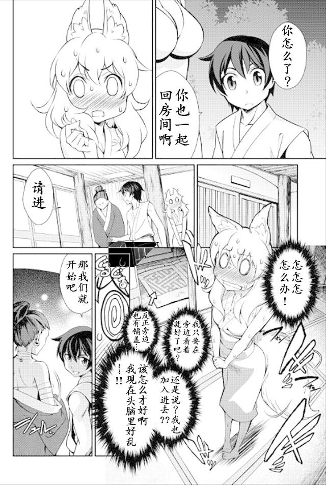用制御魔法开荒异世界韩漫全集-第15话无删减无遮挡章节图片 