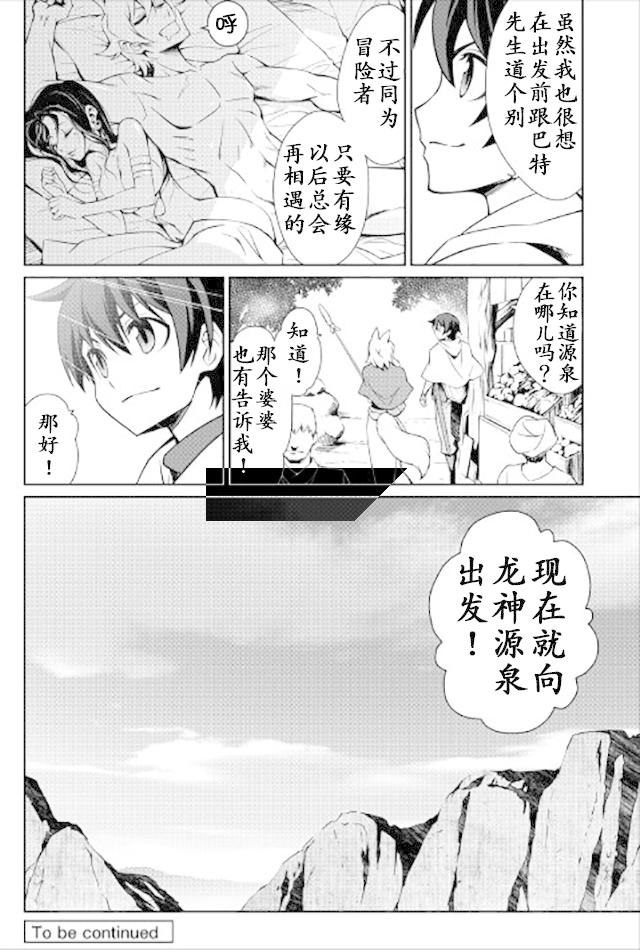 用制御魔法开荒异世界韩漫全集-第15话无删减无遮挡章节图片 