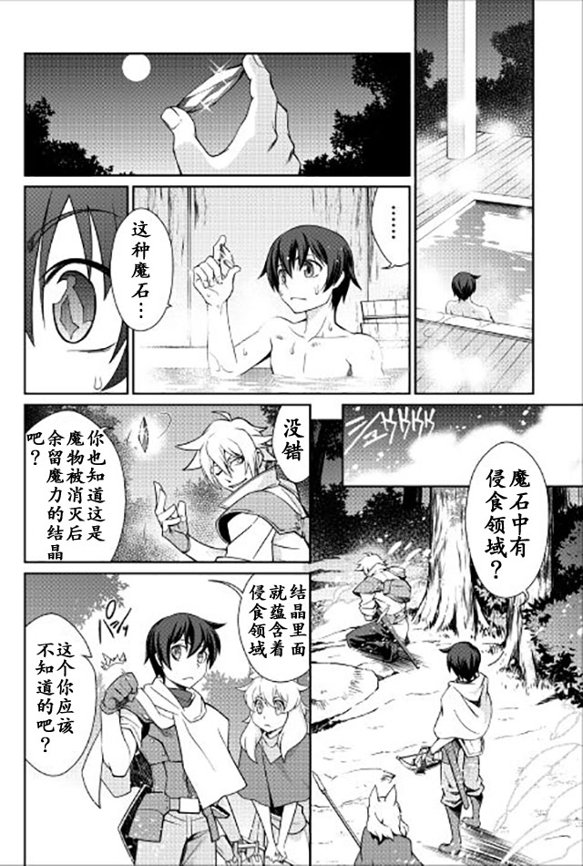 用制御魔法开荒异世界韩漫全集-第15话无删减无遮挡章节图片 