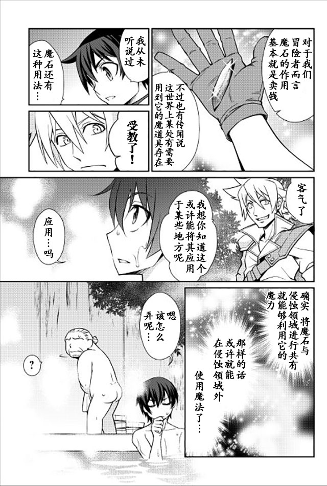 用制御魔法开荒异世界韩漫全集-第15话无删减无遮挡章节图片 