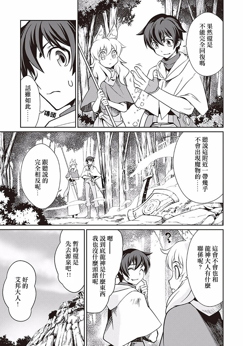 用制御魔法开荒异世界韩漫全集-第16话无删减无遮挡章节图片 