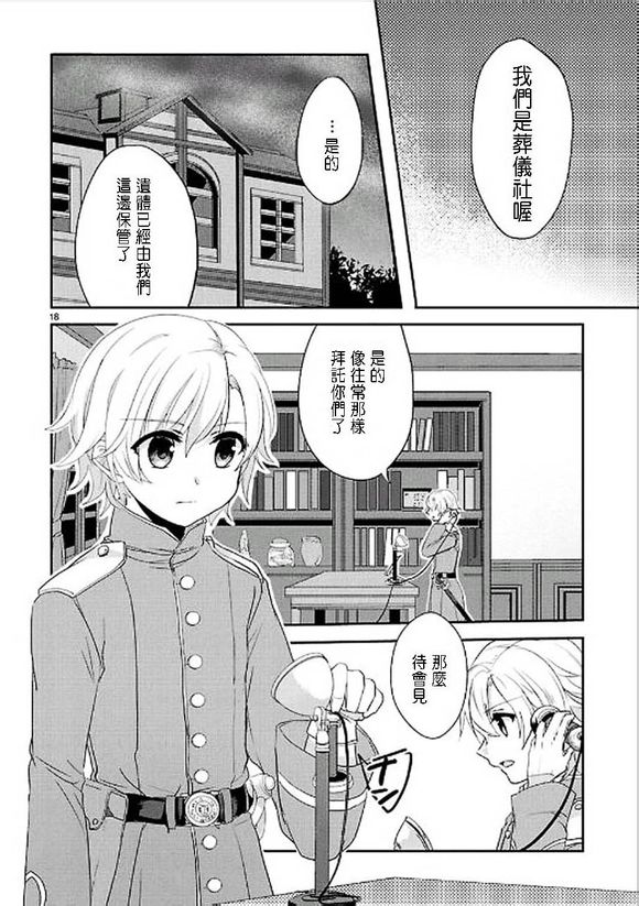葬送鬼Reginald韩漫全集-第02夜无删减无遮挡章节图片 