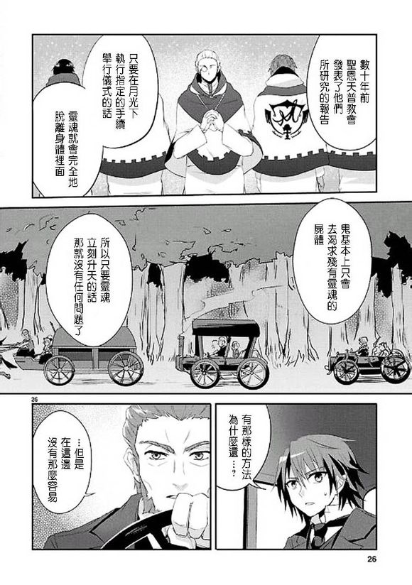 葬送鬼Reginald韩漫全集-第02夜无删减无遮挡章节图片 