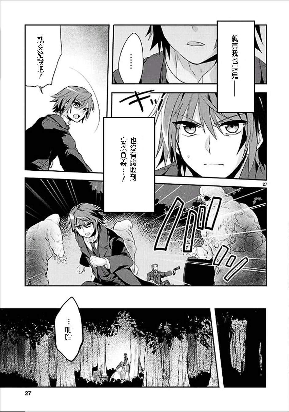 葬送鬼Reginald韩漫全集-第03夜无删减无遮挡章节图片 