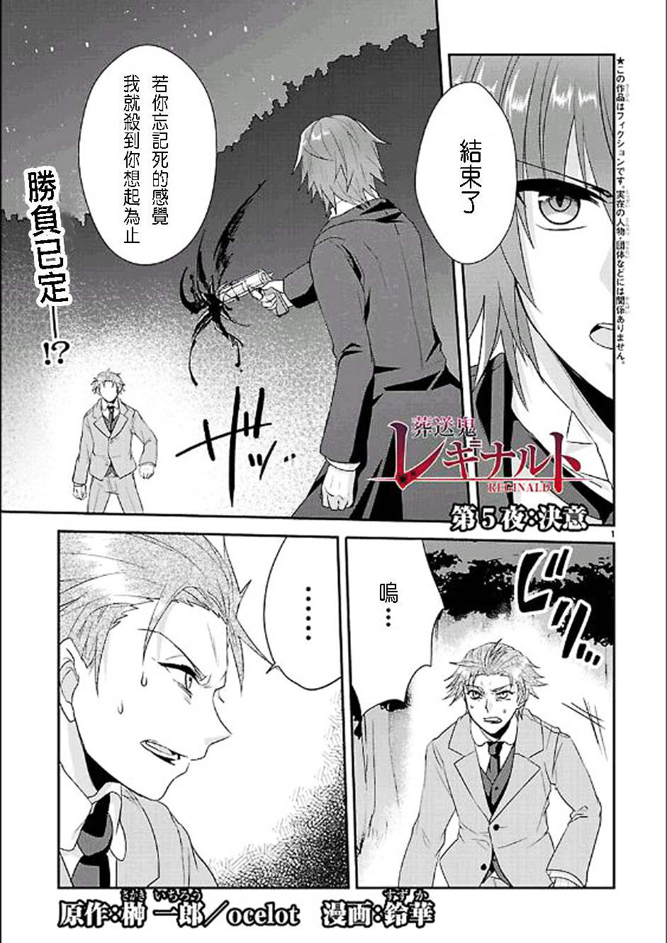 葬送鬼Reginald韩漫全集-第05夜无删减无遮挡章节图片 