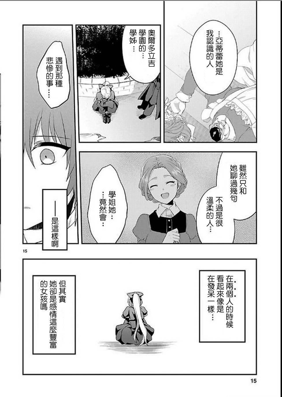 葬送鬼Reginald韩漫全集-第08话无删减无遮挡章节图片 