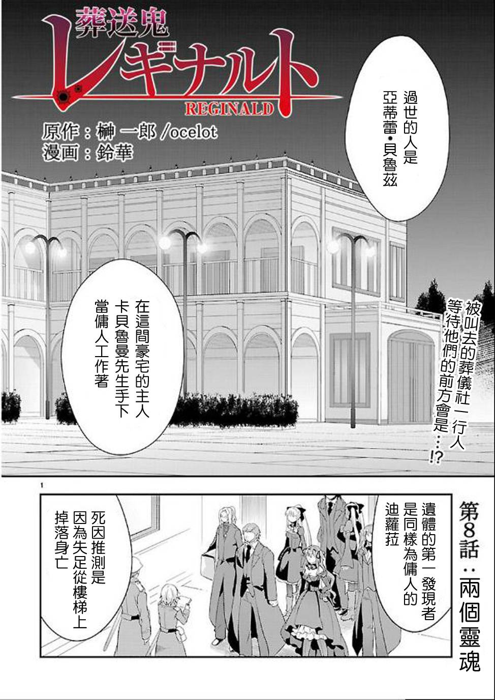 葬送鬼Reginald韩漫全集-第08话无删减无遮挡章节图片 