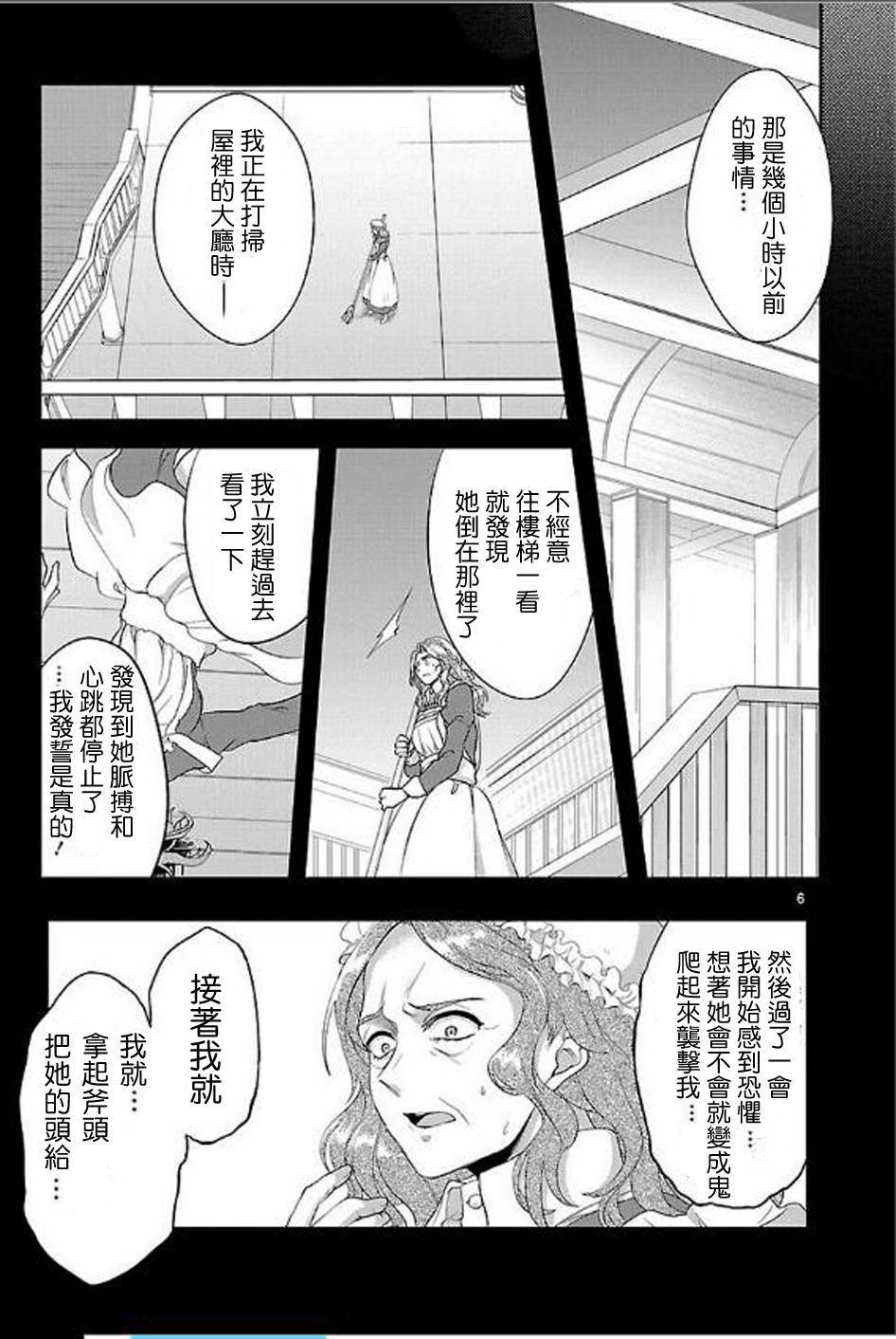葬送鬼Reginald韩漫全集-第08话无删减无遮挡章节图片 
