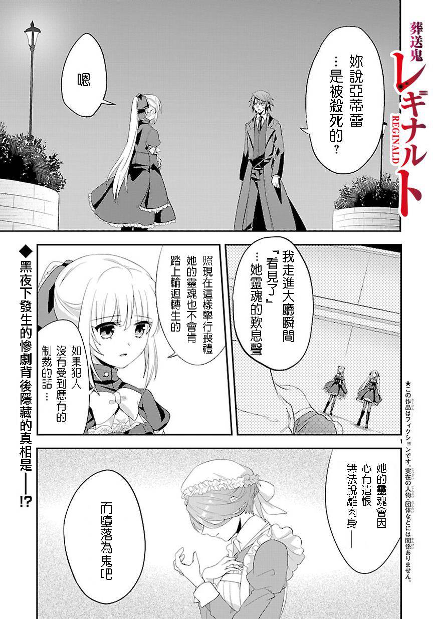 葬送鬼Reginald韩漫全集-第09话无删减无遮挡章节图片 