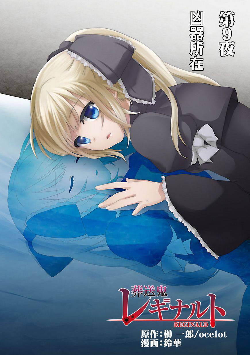葬送鬼Reginald韩漫全集-第09话无删减无遮挡章节图片 