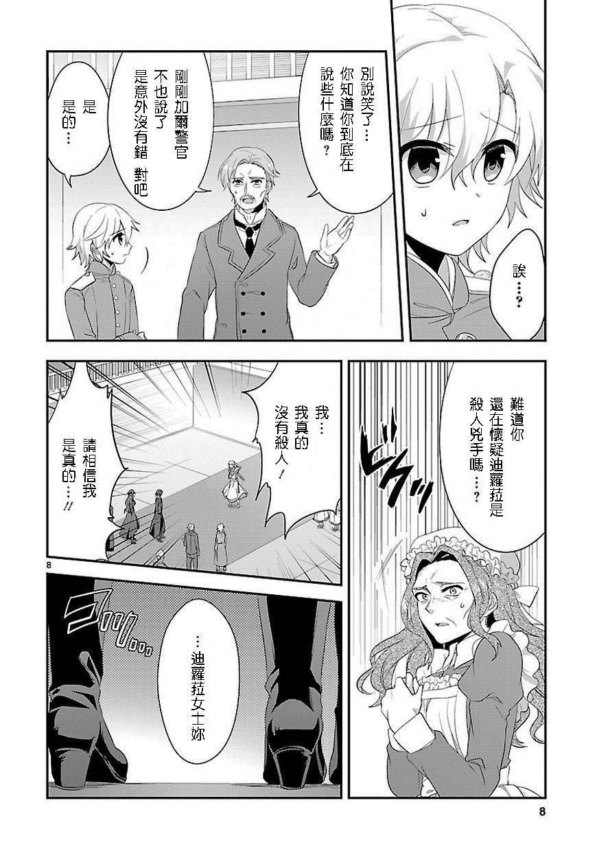 葬送鬼Reginald韩漫全集-第09话无删减无遮挡章节图片 