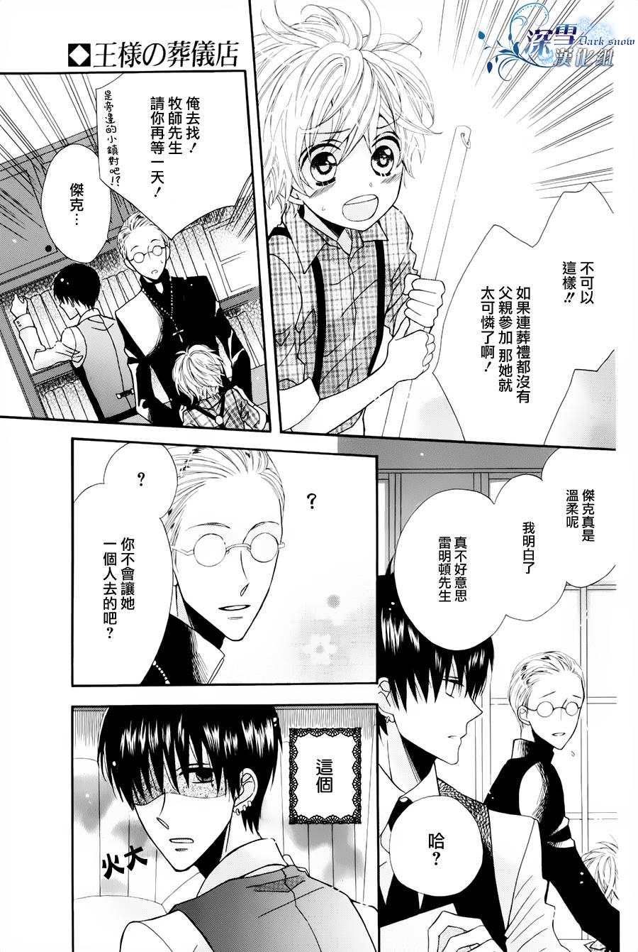 王的葬仪店韩漫全集-王的葬仪店Ⅲ无删减无遮挡章节图片 