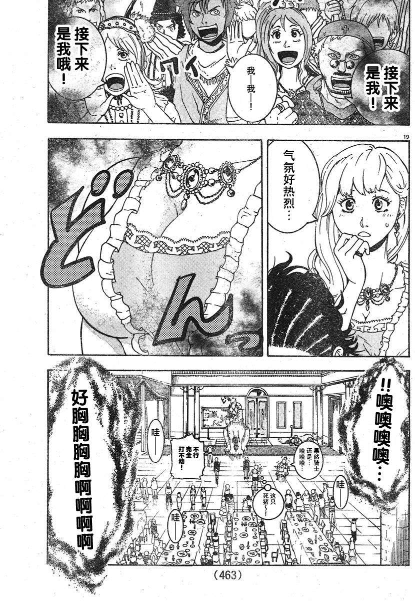 晚餐骑士韩漫全集-短篇无删减无遮挡章节图片 