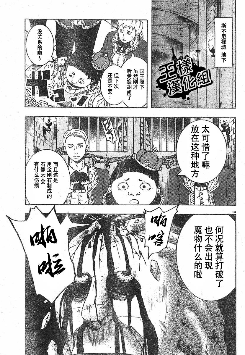 晚餐骑士韩漫全集-短篇无删减无遮挡章节图片 