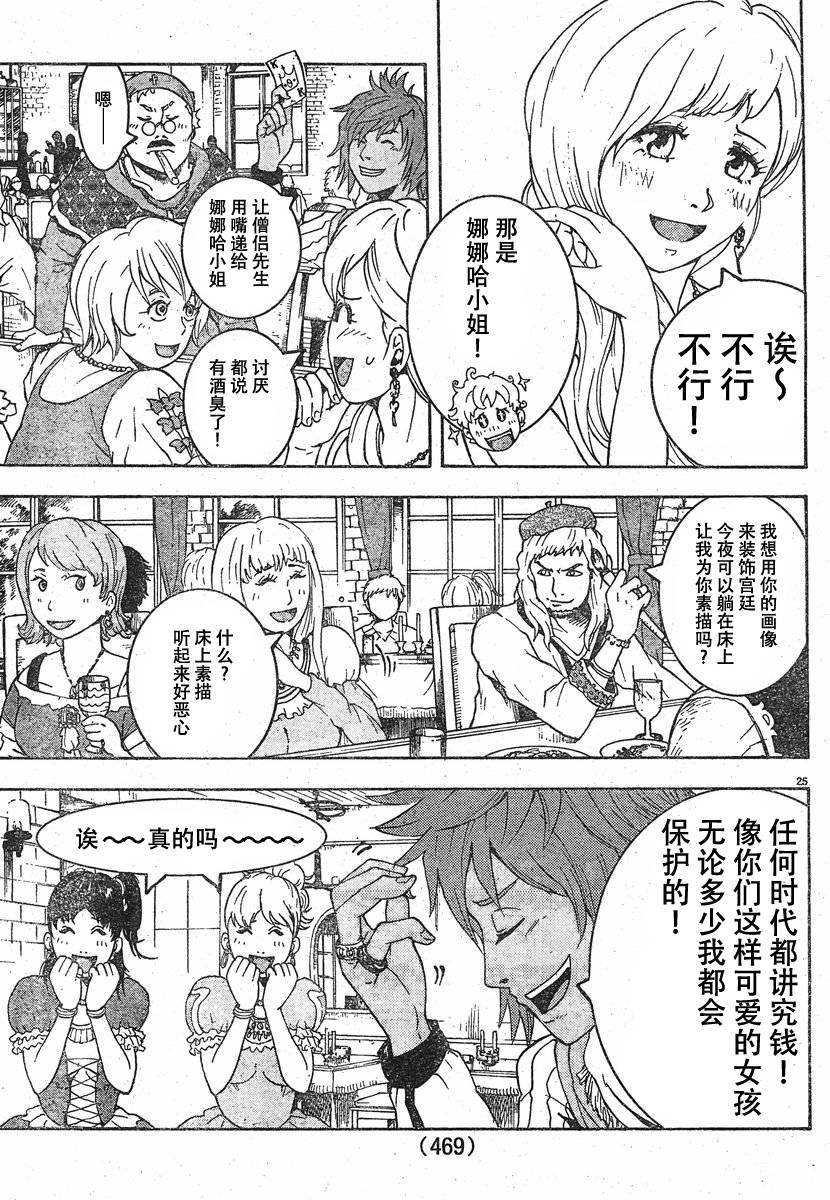 晚餐骑士韩漫全集-短篇无删减无遮挡章节图片 