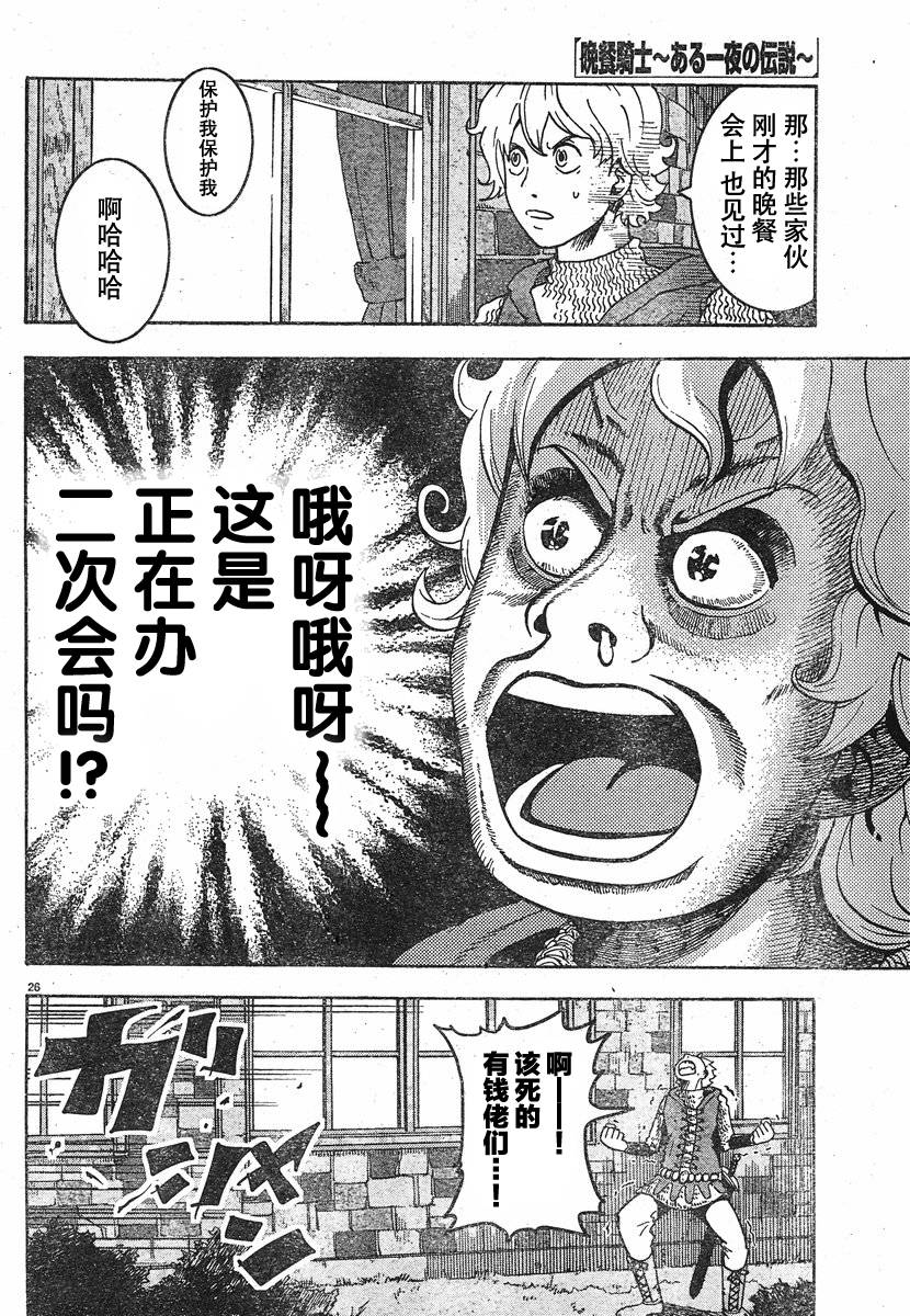 晚餐骑士韩漫全集-短篇无删减无遮挡章节图片 