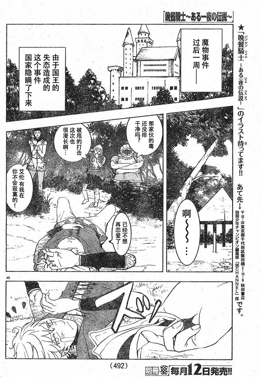 晚餐骑士韩漫全集-短篇无删减无遮挡章节图片 