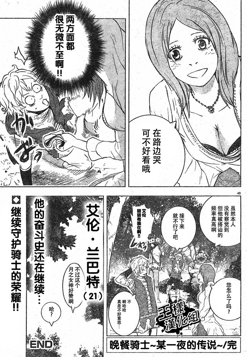 晚餐骑士韩漫全集-短篇无删减无遮挡章节图片 