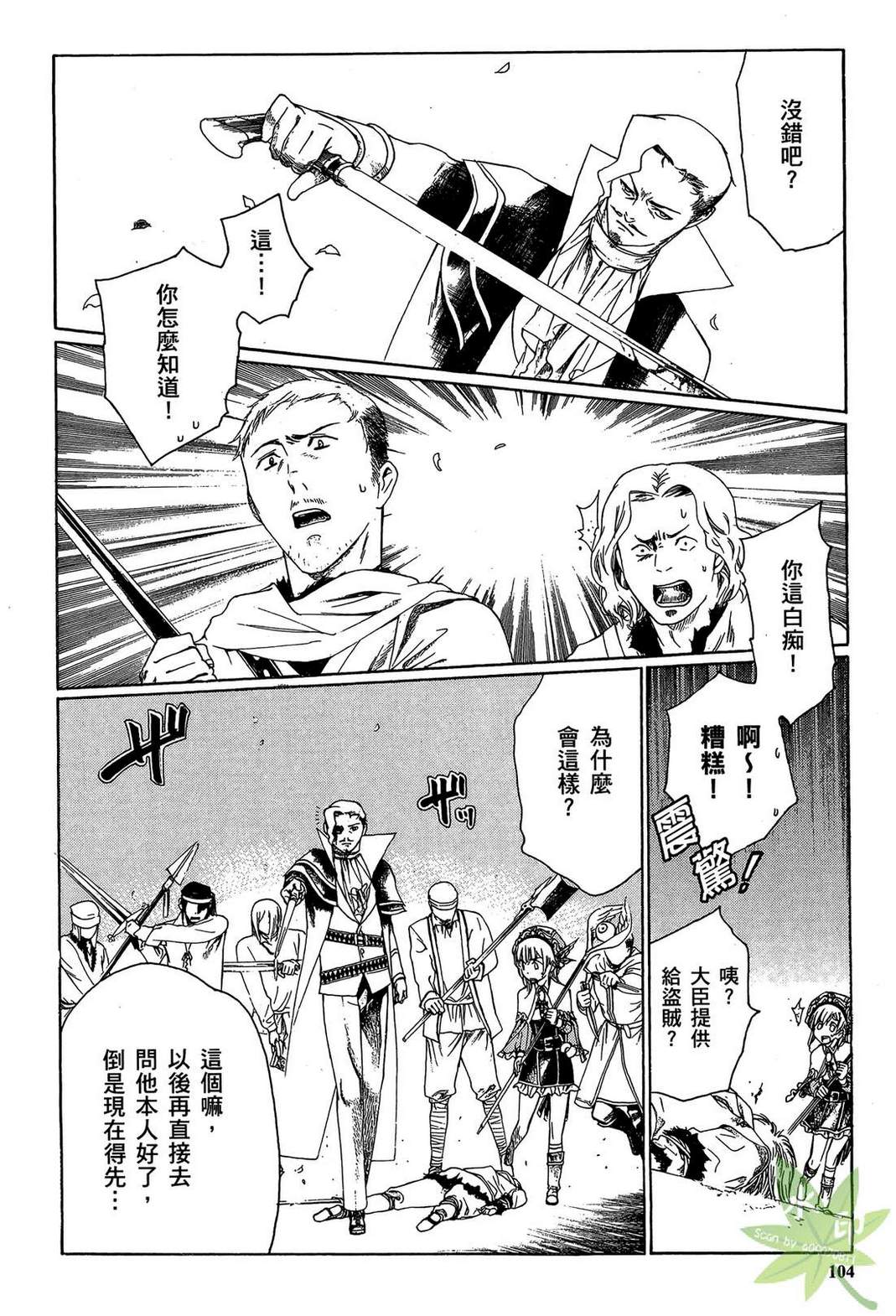 炼金术士萝乐娜 ～亚兰德的炼金术士～韩漫全集-第02卷无删减无遮挡章节图片 