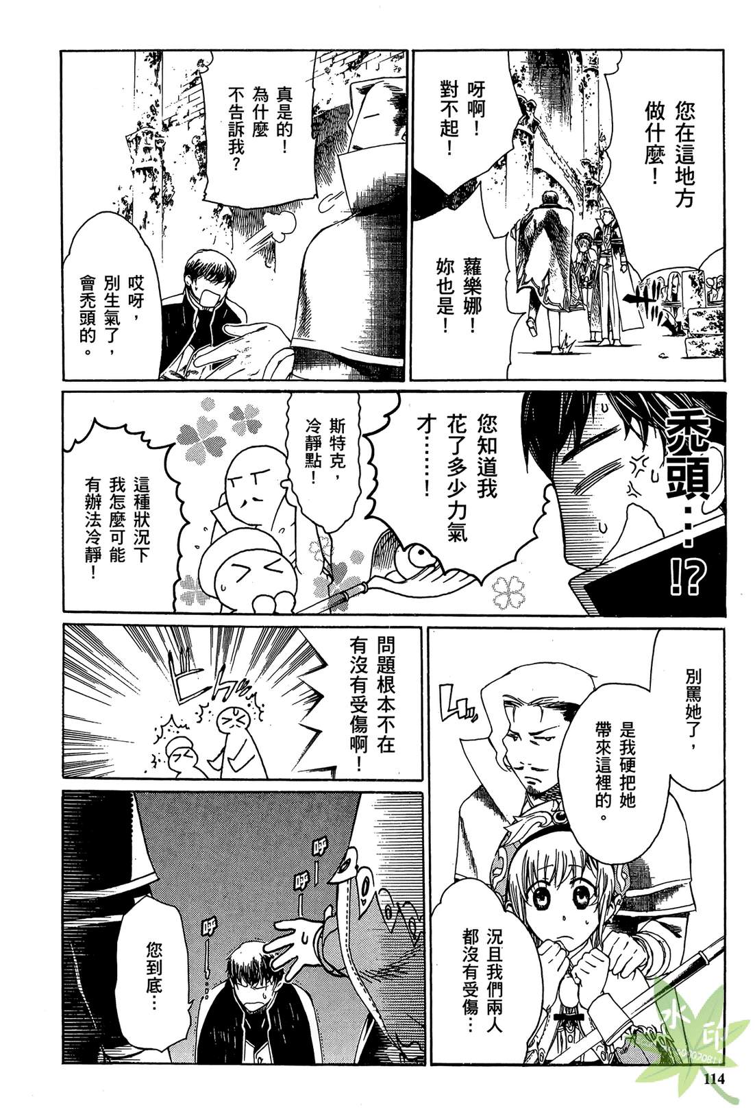 炼金术士萝乐娜 ～亚兰德的炼金术士～韩漫全集-第02卷无删减无遮挡章节图片 