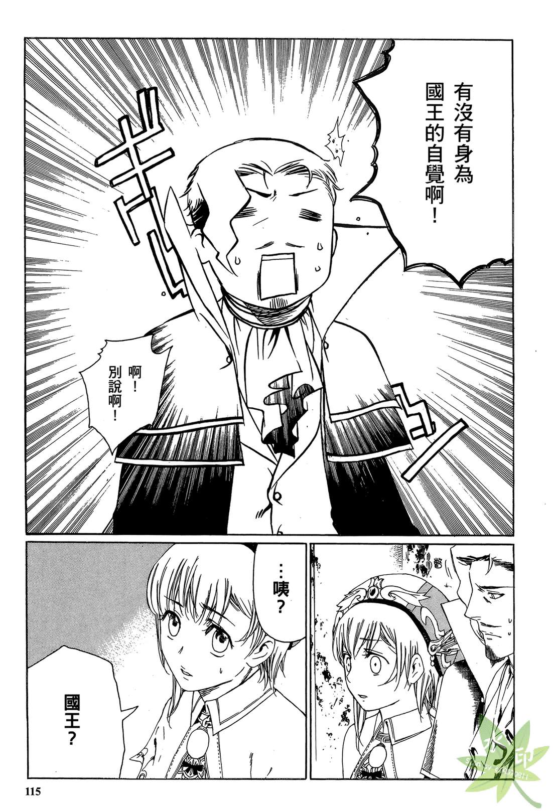 炼金术士萝乐娜 ～亚兰德的炼金术士～韩漫全集-第02卷无删减无遮挡章节图片 