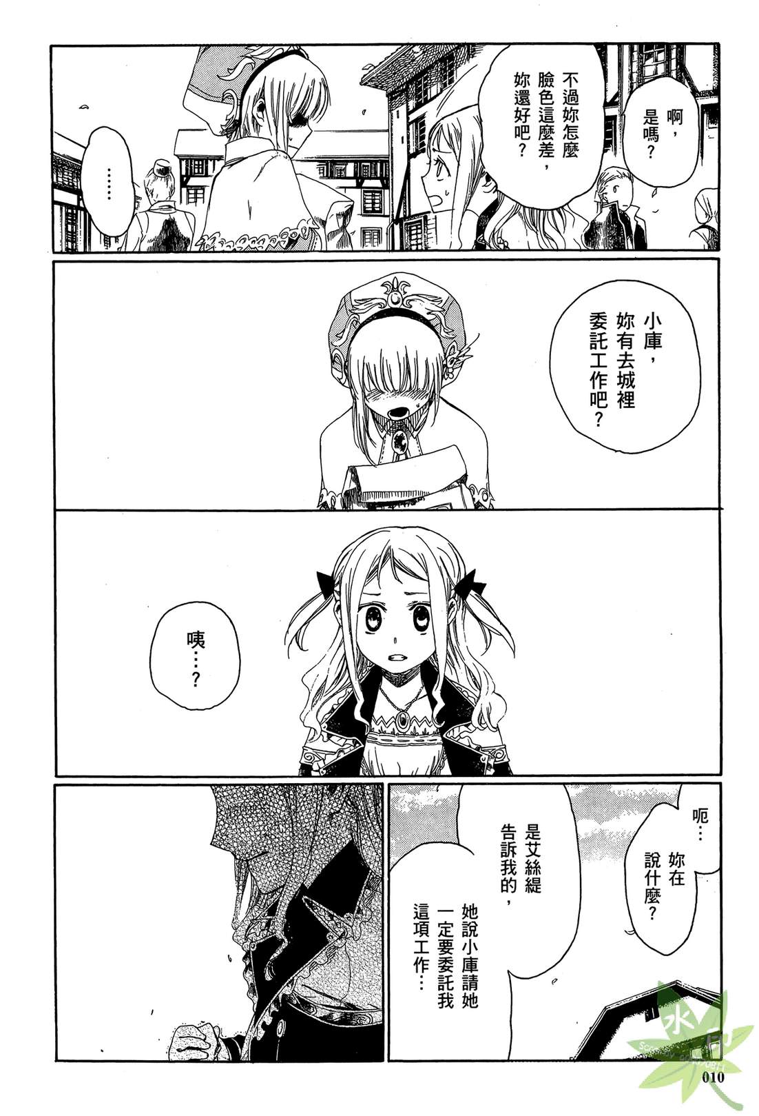 炼金术士萝乐娜 ～亚兰德的炼金术士～韩漫全集-第02卷无删减无遮挡章节图片 