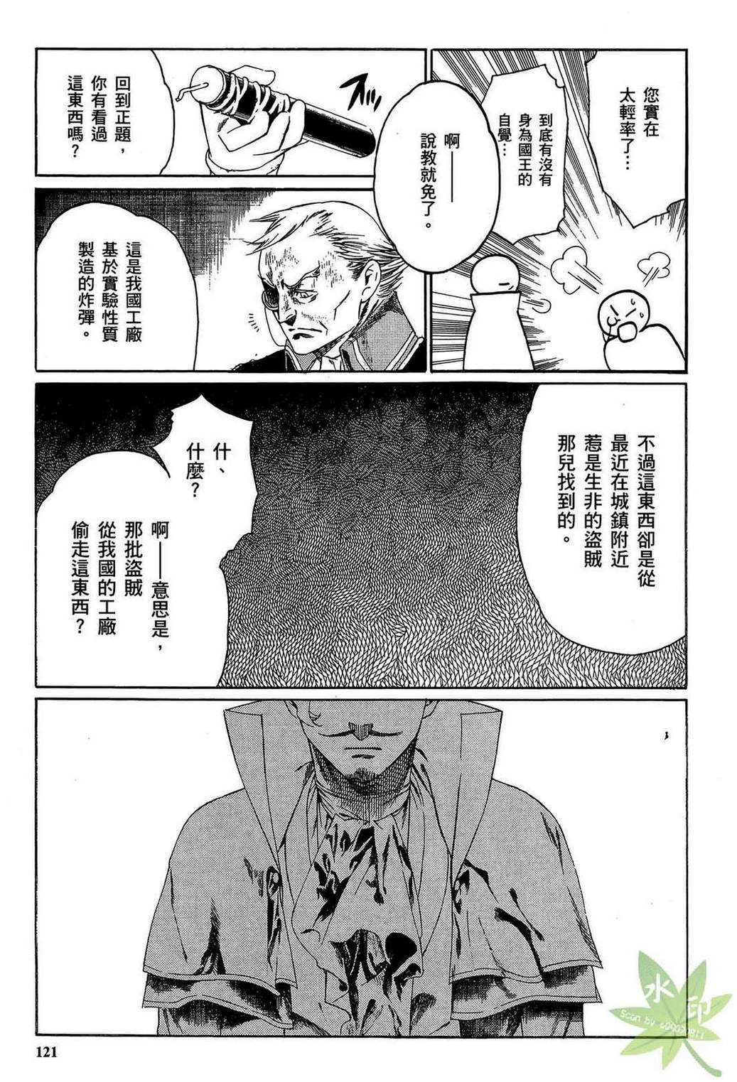 炼金术士萝乐娜 ～亚兰德的炼金术士～韩漫全集-第02卷无删减无遮挡章节图片 