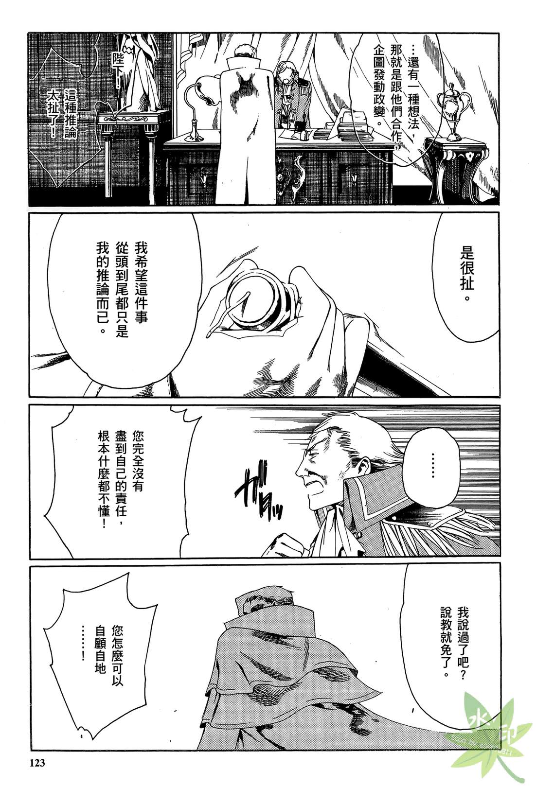 炼金术士萝乐娜 ～亚兰德的炼金术士～韩漫全集-第02卷无删减无遮挡章节图片 