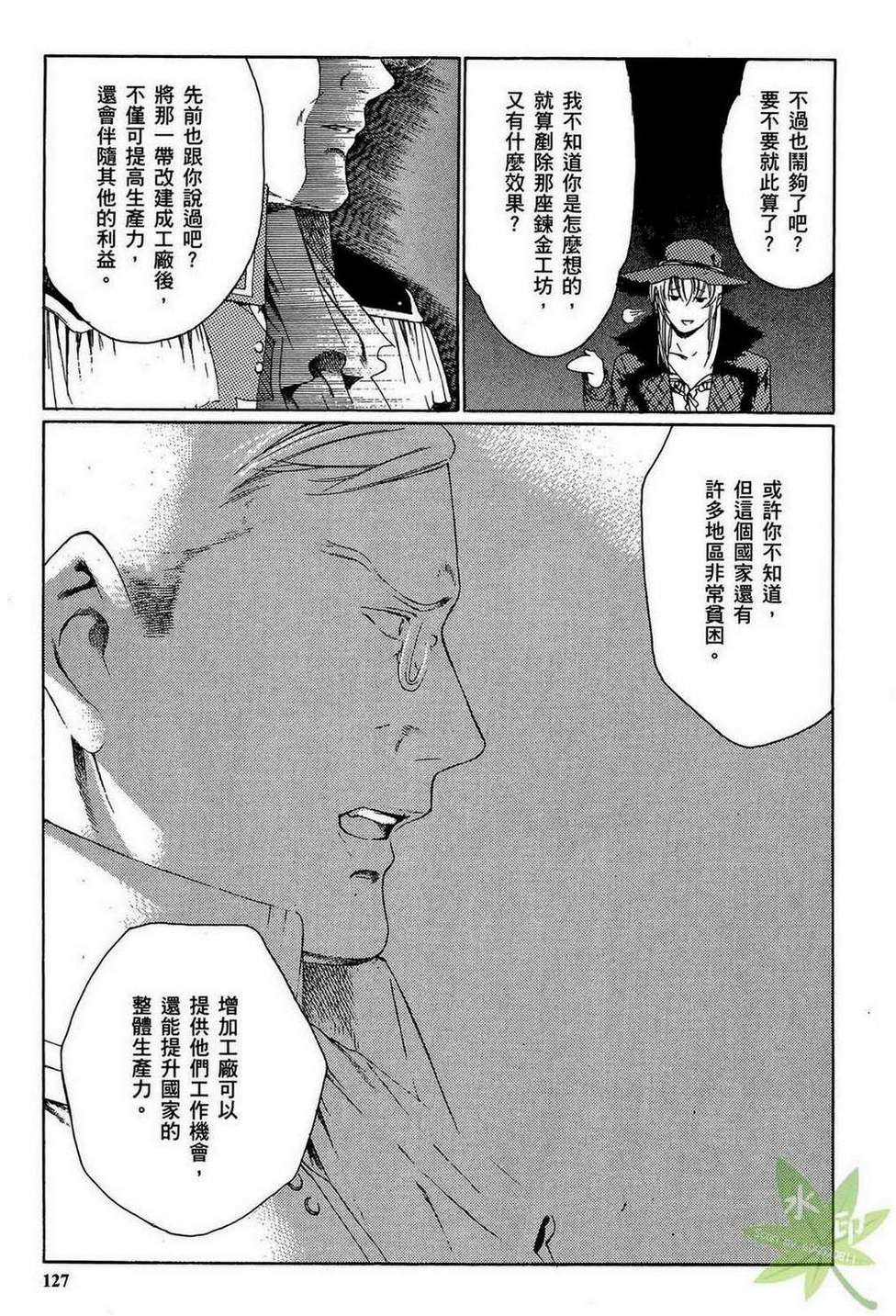炼金术士萝乐娜 ～亚兰德的炼金术士～韩漫全集-第02卷无删减无遮挡章节图片 
